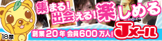 Jメールはこちら
